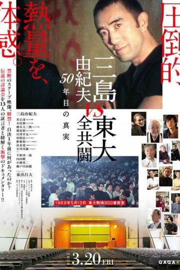 Locandina di Mishima: The Last Debate
