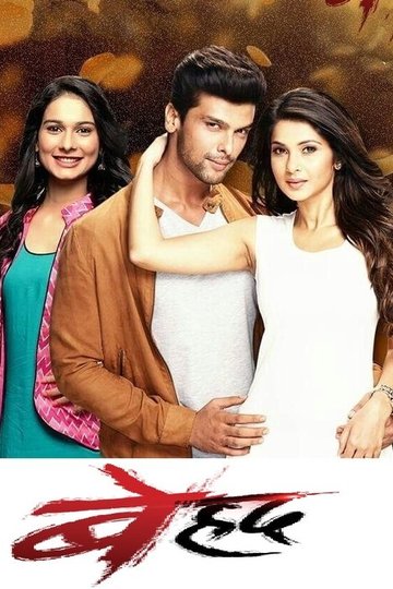 Locandina di Beyhadh