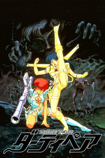 Locandina di Dirty Pair: Project EDEN
