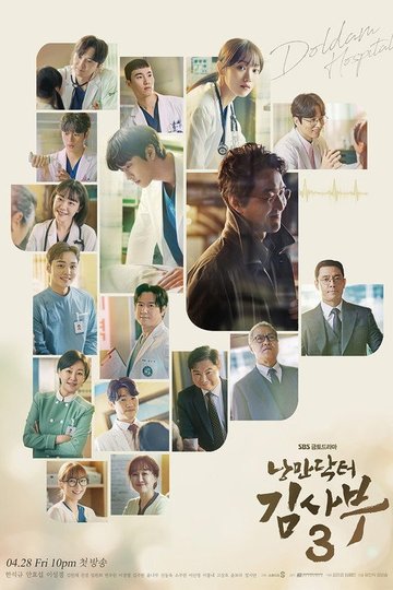 Locandina di 낭만닥터 김사부