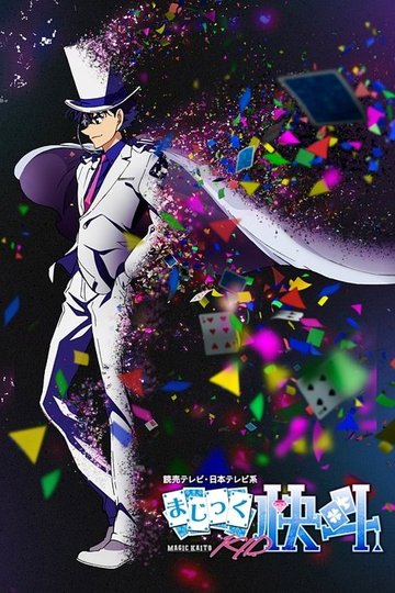 Locandina di Magic Kaito 1412