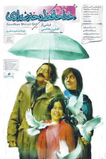 Locandina di خداحافظ دختر شیرازی