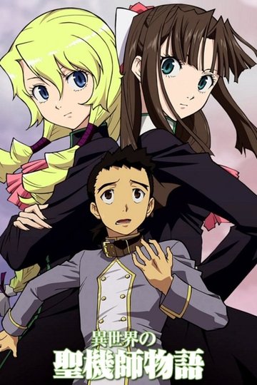 Locandina di Isekai no Seikishi Monogatari
