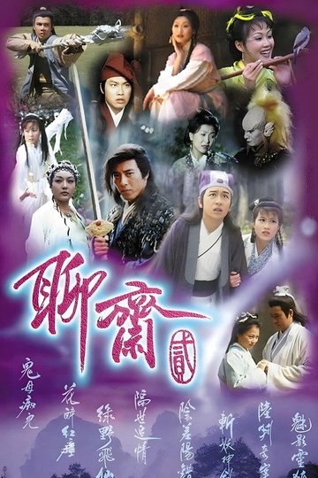 Locandina di 聊齋