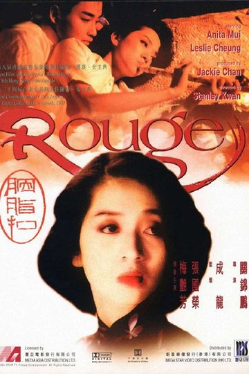Locandina di 胭脂扣