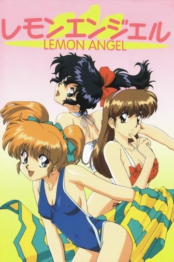 Locandina di レモンエンジェル