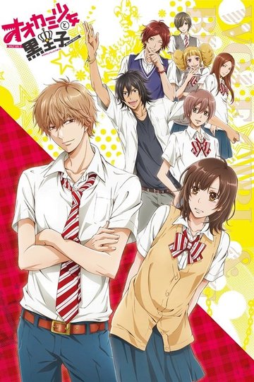 Locandina di Wolf Girl & Black Prince
