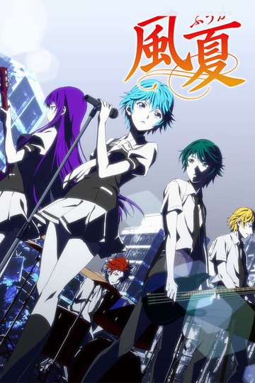 Locandina di Fuuka