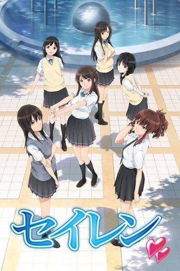 Locandina di Seiren
