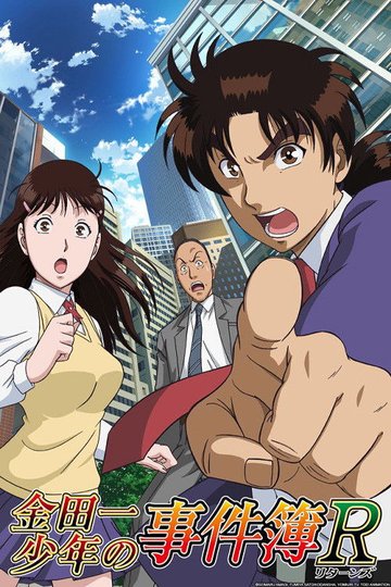 Locandina di 金田一少年の事件簿R