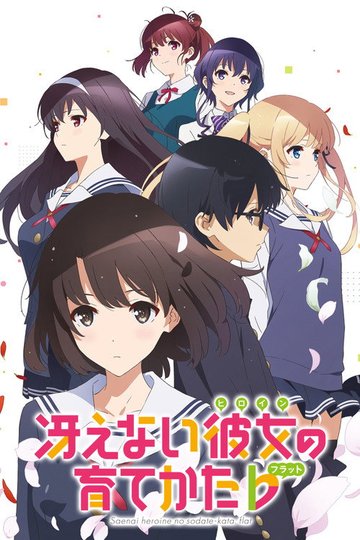 Locandina di Saekano: How to Raise a Boring Girlfriend