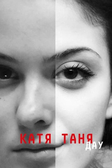 Locandina di ДАУ. Катя Таня