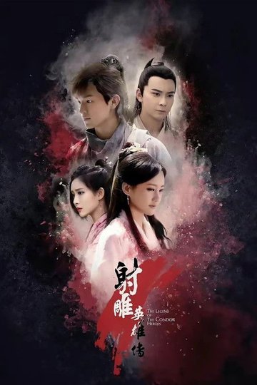 Locandina di Legend of Condor Heroes