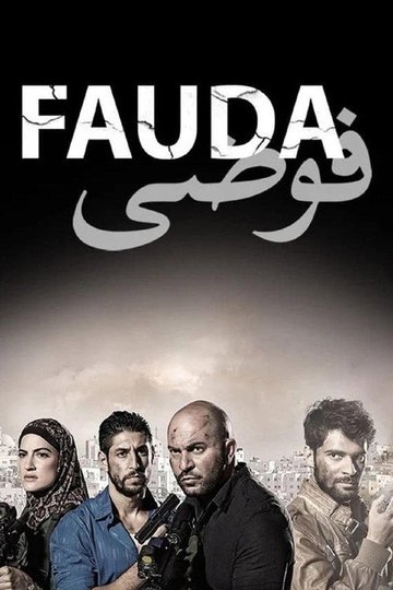 Locandina di Fauda