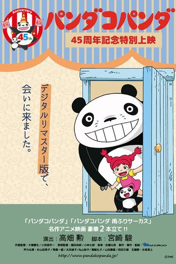 Locandina di パンダコパンダ