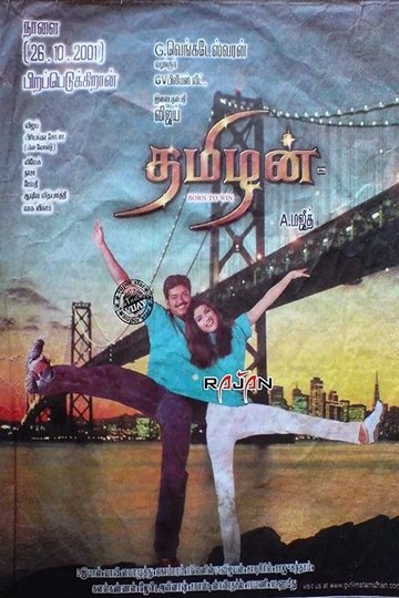 Locandina di தமிழன்