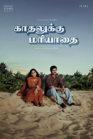 Locandina di காதலுக்கு மரியாதை