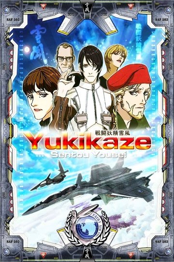 Locandina di Battle Fairy Yukikaze