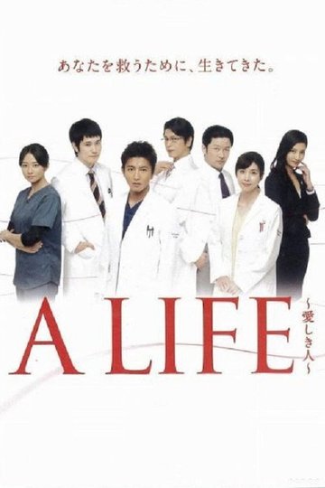 Locandina di A LIFE ~愛しき人~