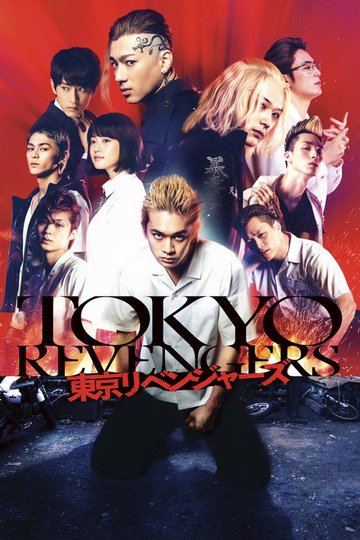 Locandina di Tokyo Revengers