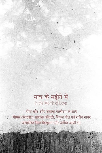 Locandina di प्यार के महीने में