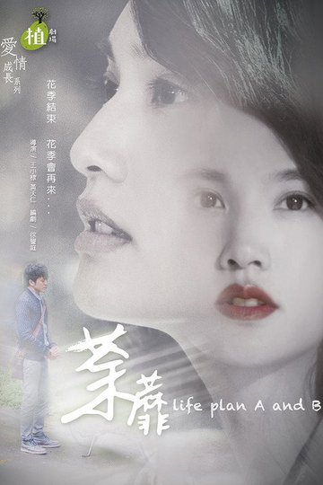 Locandina di 荼蘼