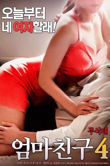Locandina di 엄마친구 4