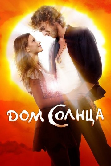 Locandina di Дом Солнца