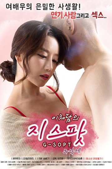 Locandina di 이채담의 지스팟