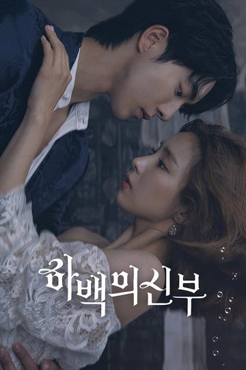 Locandina di The Bride of Hadaek