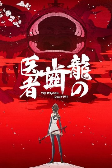 Locandina di The Dragon Dentist