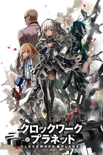 Locandina di Clockwork Planet