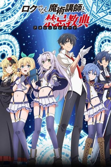 Locandina di Akashic Records of Bastard Magical Instructor