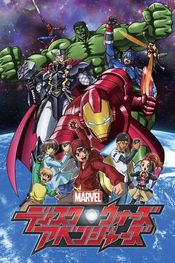 Locandina di Marvel Disk Wars: The Avengers