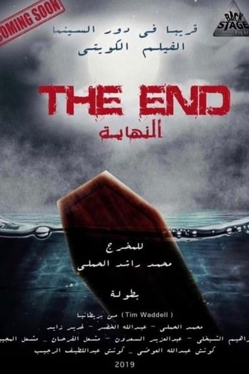 Locandina di The End