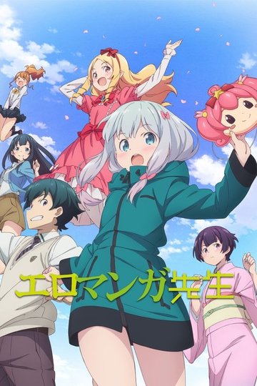 Locandina di Eromanga Sensei