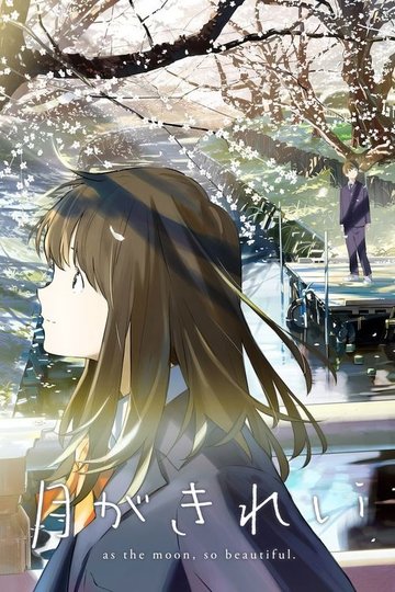Locandina di Tsukigakirei - as the moon, so beautiful