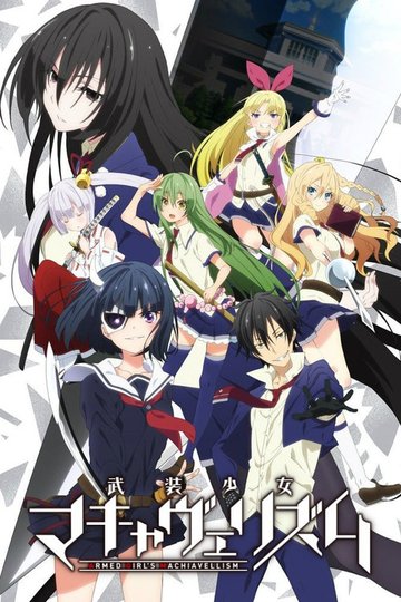 Locandina di Armed Girl's Machiavellism