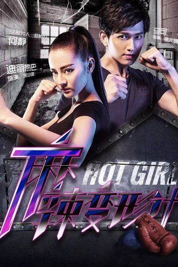Locandina di Hot Girl
