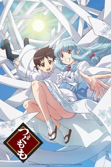 Locandina di Tsugumomo