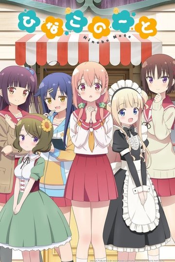 Locandina di Hinako Note