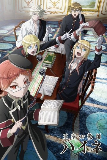 Locandina di Oushitsu Kyoushi Heine
