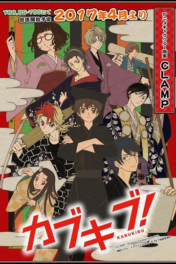 Locandina di Kabukibu!