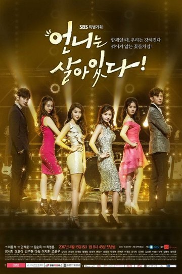 Locandina di 언니는 살아있다