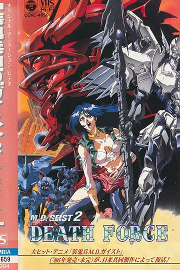 Locandina di M.D. Geist II: Death Force