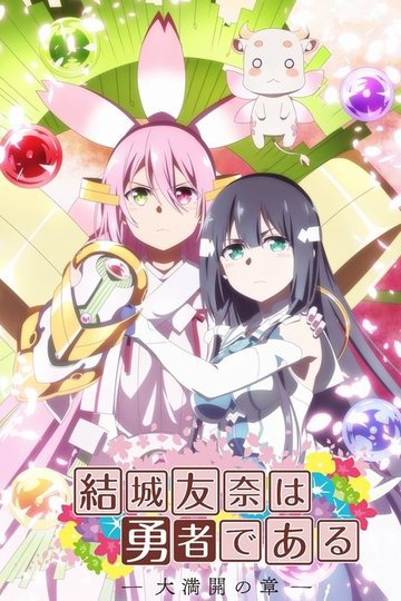 Locandina di Yuki Yuna is a Hero