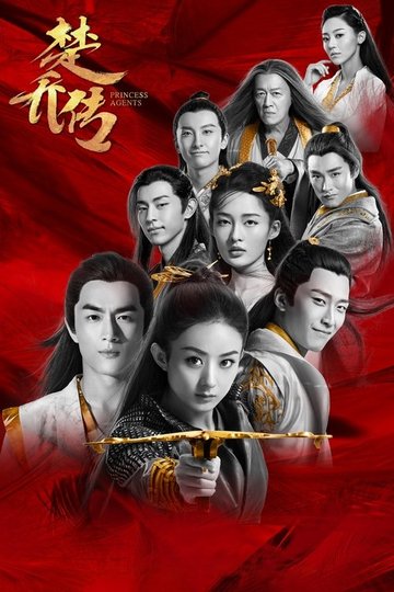 Locandina di 特工皇妃楚乔传