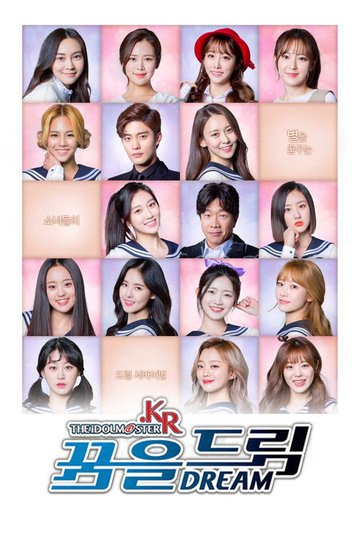 Locandina di The iDOLM@STER.KR