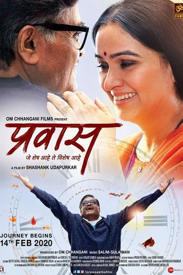 Locandina di प्रवास