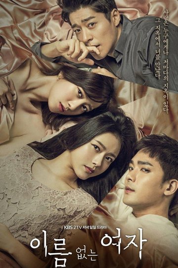 Locandina di 이름 없는 여자